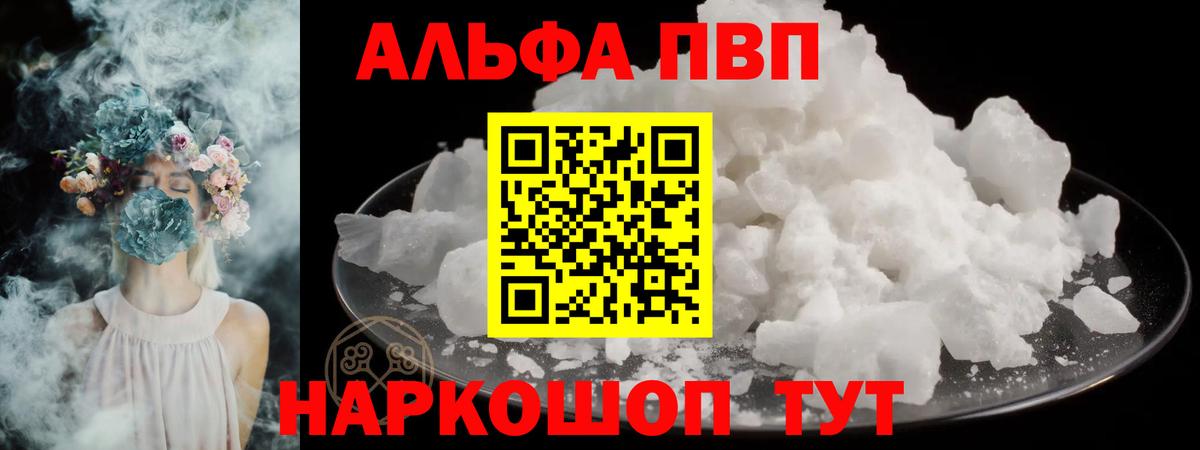 А ПВП VHQ  APVP  Alfa_PVP Соль  Кудымкар  Вход с VPN 