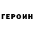 ГЕРОИН белый SFX_ Vaness