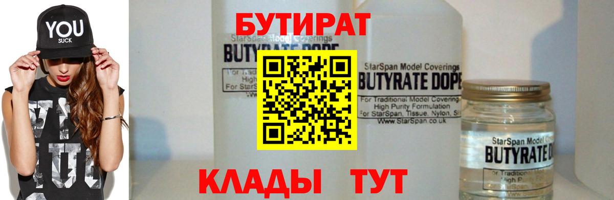 Бутират вода  Вход с VPN  Бутират  Кудымкар 