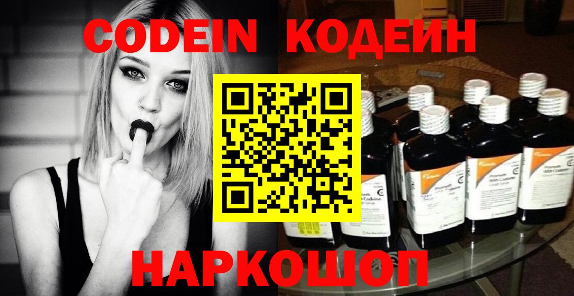 Кодеин напиток Lean (лин)  Вход с VPN  Кодеиновый сироп Lean Purple Drank  Кудымкар 