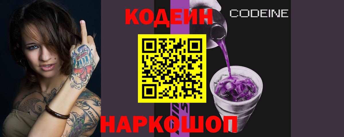 Кодеин напиток Lean (лин) Кудымкар