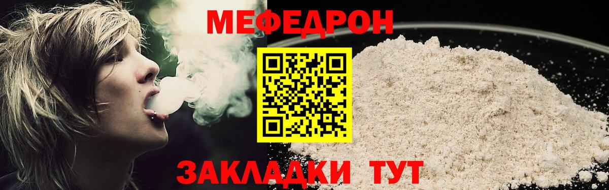 Меф мяу мяу мука Кудымкар