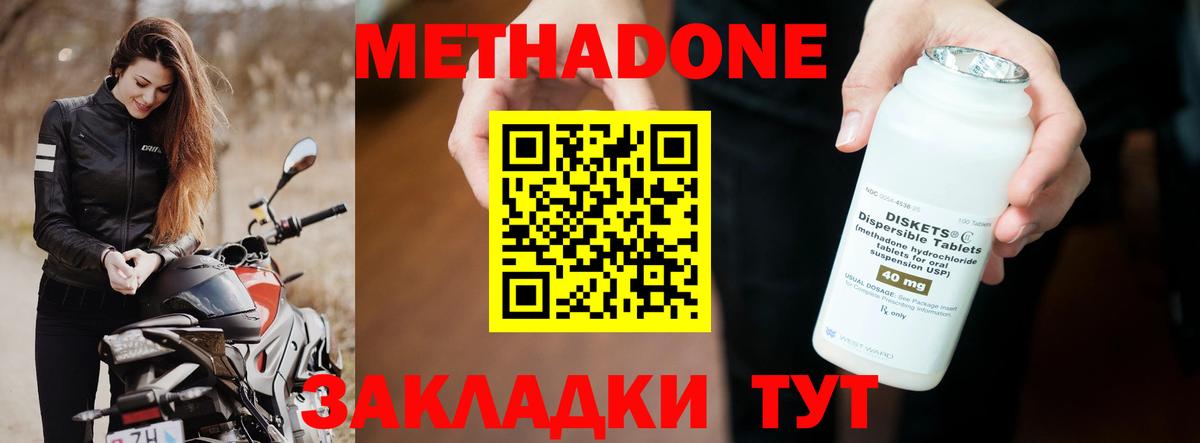 МЕТАДОН methadone Кудымкар